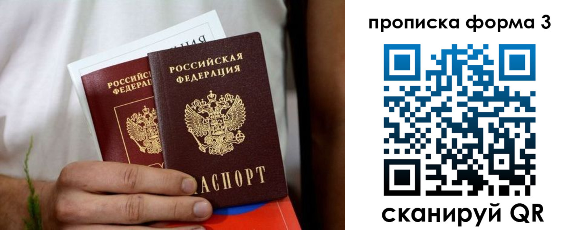 временная регистрация для всех в Партизанске