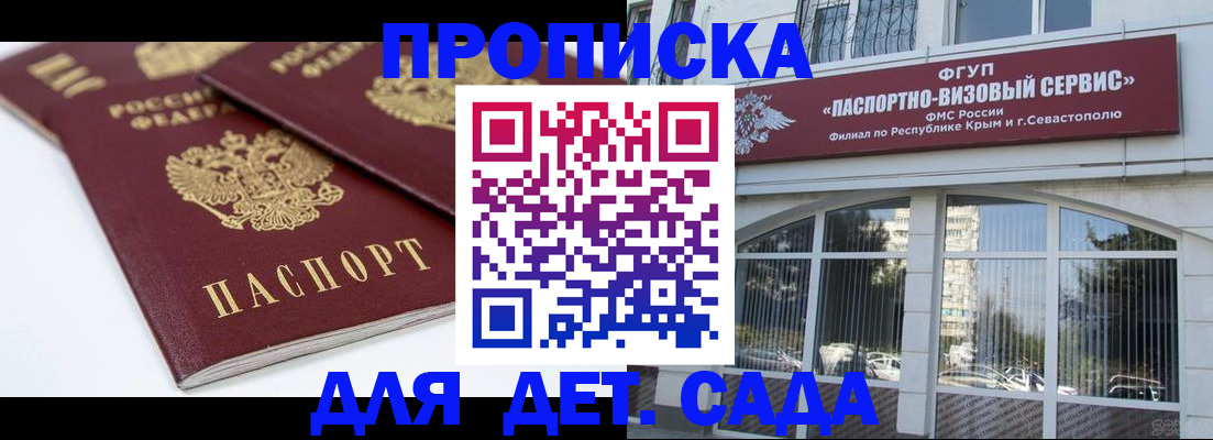 временная регистрация для школы в Партизанске