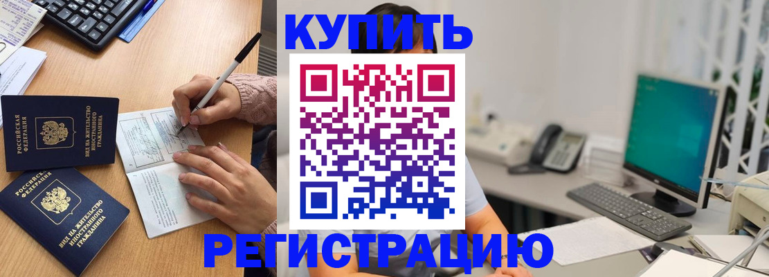 прописка ребенка в Партизанске