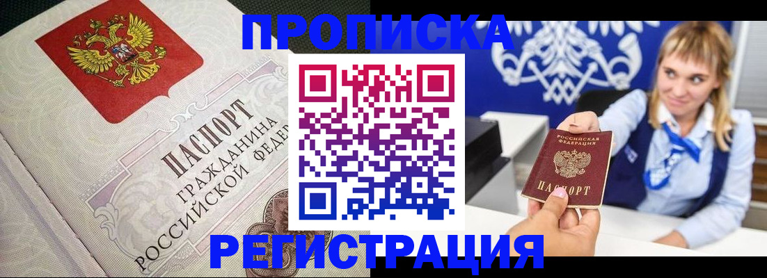 прописка поиск в Партизанске