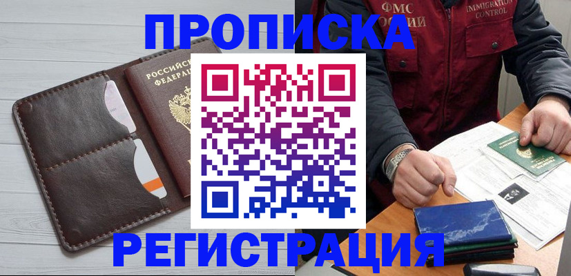 временная регистрация надежно в Партизанске