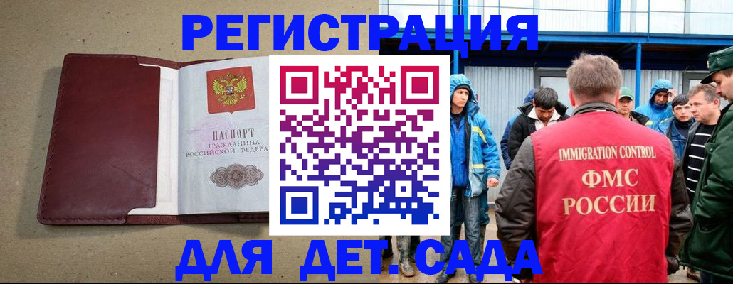 прописка в Партизанске