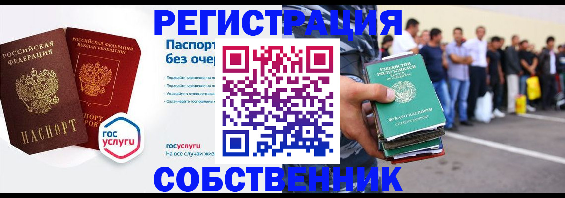 временная регистрация в Партизанске